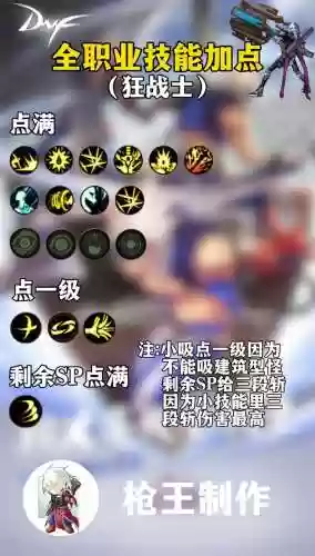 掘墓者技能加点图插图