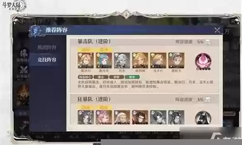 新手斗罗大神推荐阵容搭配插图