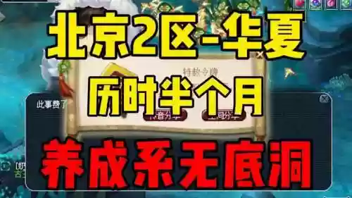 梦幻西游北京2华夏哪去了插图1