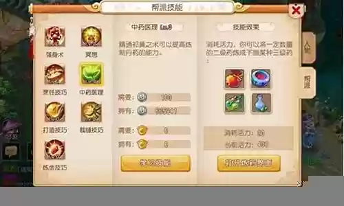 手游梦幻西游帮派技能哪个值得插图