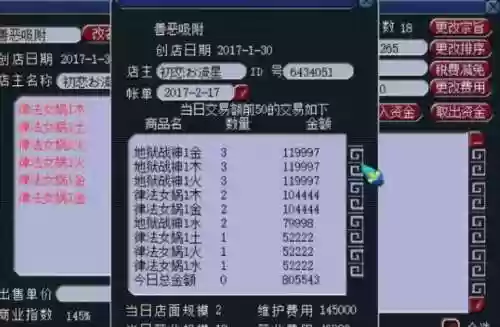 梦幻西游商会总数上限插图1