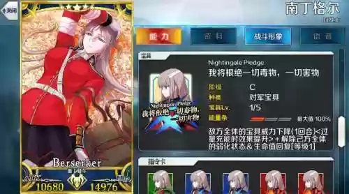 fgo南丁格尔技能材料插图1