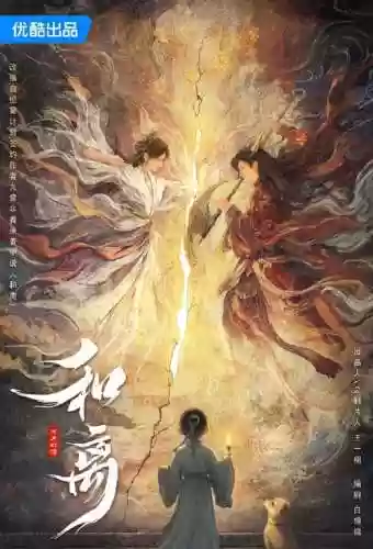 和离阵容插图1