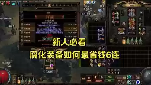 流放之路无属性六连装备插图