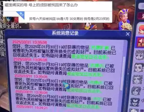 梦幻西游怎么申诉找回物品插图1 梦幻西游怎么申诉找回物品插图1