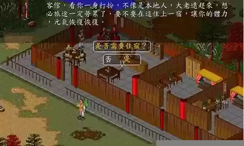 金庸群侠传5血案攻略插图
