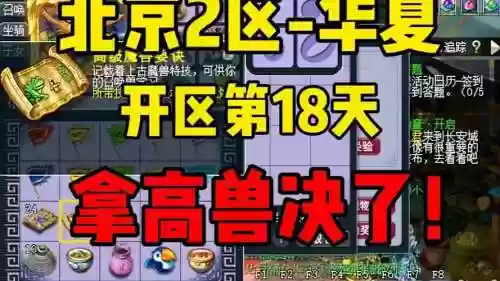 梦幻西游北京2华夏哪去了插图