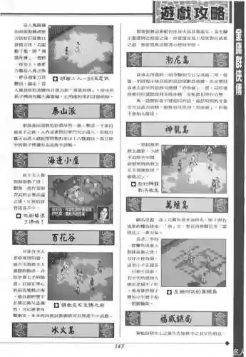 金庸群侠传5苹果手机版攻略插图