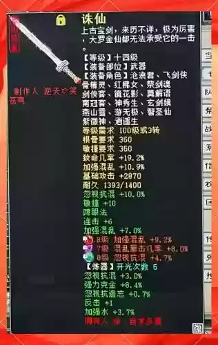 大话炼化装备插图