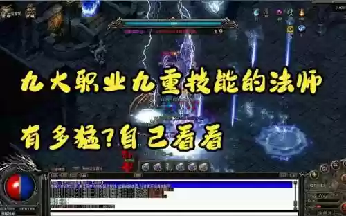 传奇游戏职业技能视频插图1