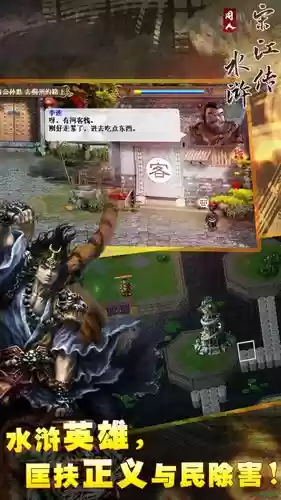 新宋江水浒传攻略下载插图1