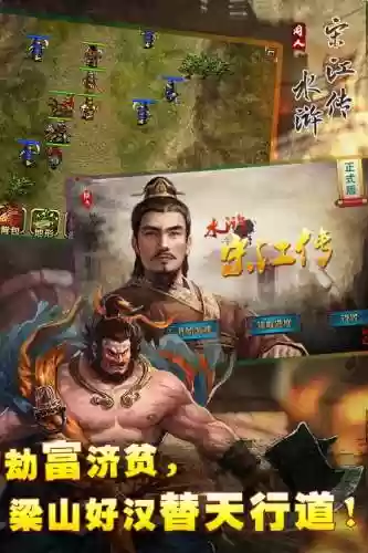新宋江水浒传攻略下载插图
