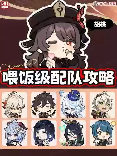 追忆胡桃阵容搭配