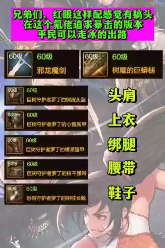 地下城勇士旭宝宝红眼装备