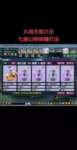 梦幻西游千年柿子树精插图1