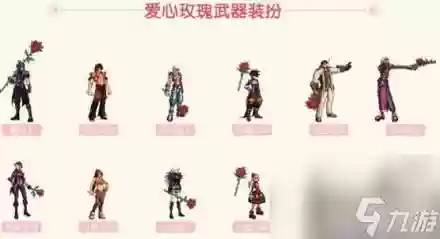 奶妈的爱心玫瑰武器装扮插图 奶妈的爱心玫瑰武器装扮插图