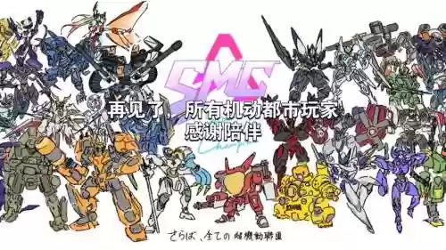 机动都市阵容插图