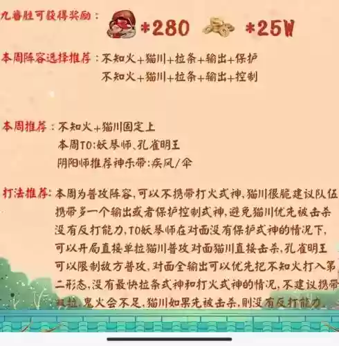 阴阳师百鬼奕6.23攻略插图