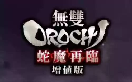 魔蛇再临增值版攻略插图