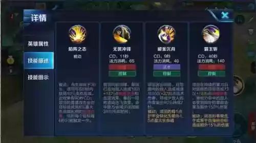 项羽技能王者荣耀插图1