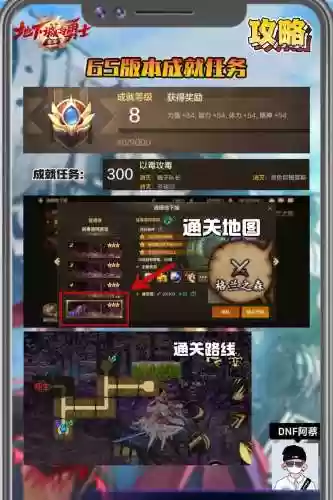 dnf剑影等级挑战任务攻略插图1