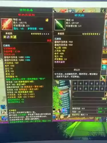 天龙八部15级神器武器插图1