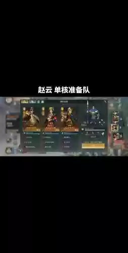 赵云征服阵容搭配插图