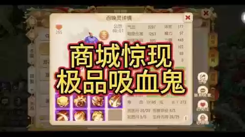 梦幻西游手游普陀的吸血鬼打造插图