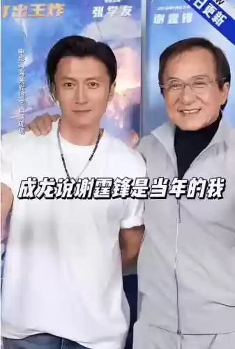 谢霆锋战队阵容