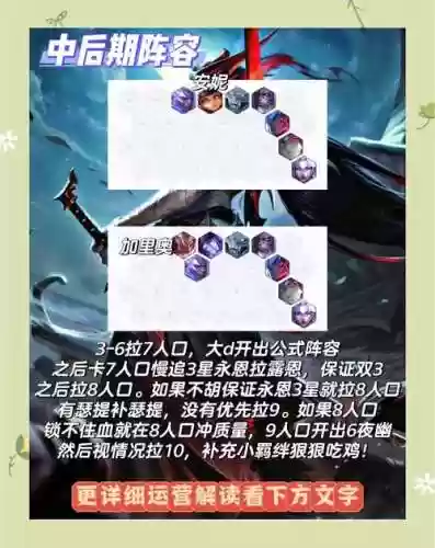云顶小费阵容插图1