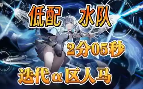 水水阵容_2插图1