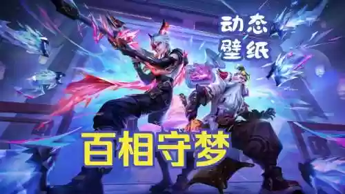 干将守约阵容