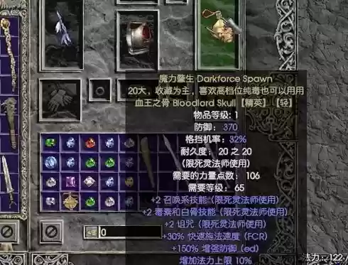 暗黑破坏神魔电刷装备插图