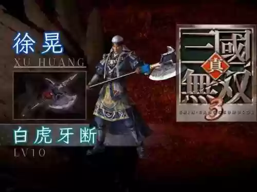真三国无双3特殊装备_1插图1