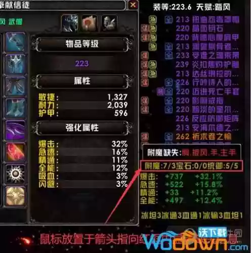 魔兽装备栏等级插件插图1