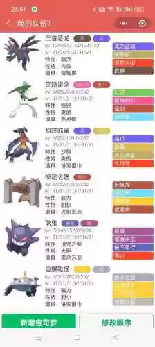 pokemmo比赛阵容插图
