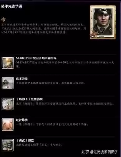 英雄连攻略兵种_1插图1