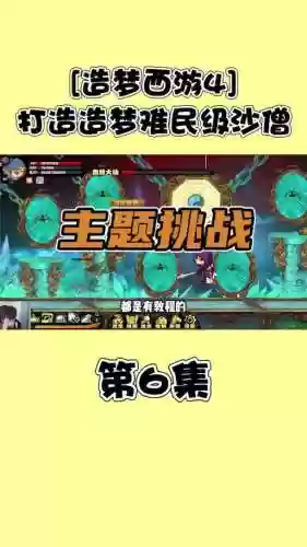 3沙僧技能搭配插图1