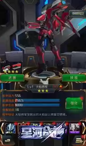 星河战神火焰将军武器插图1