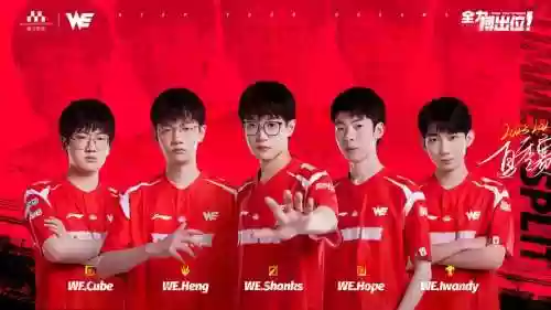 we往年阵容