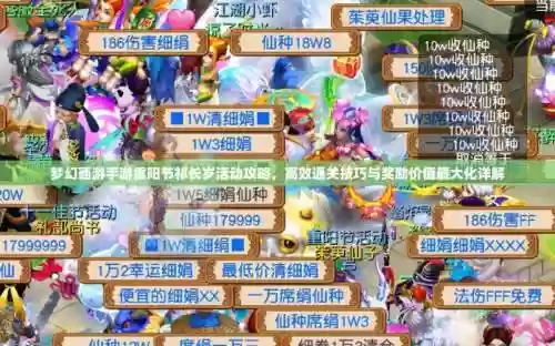梦幻西游重阳活动攻略插图1