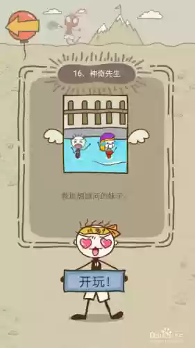 史上最坑爹游戏是攻略插图