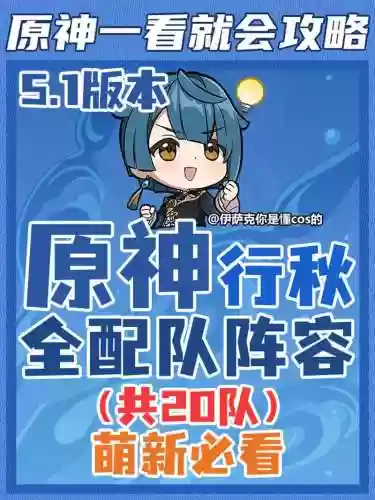 秋阵容搭配插图