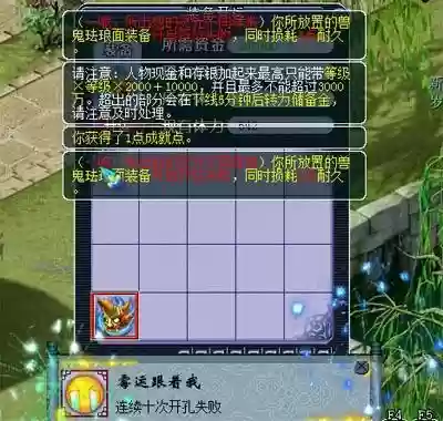 梦幻装备开4孔多少钱插图1