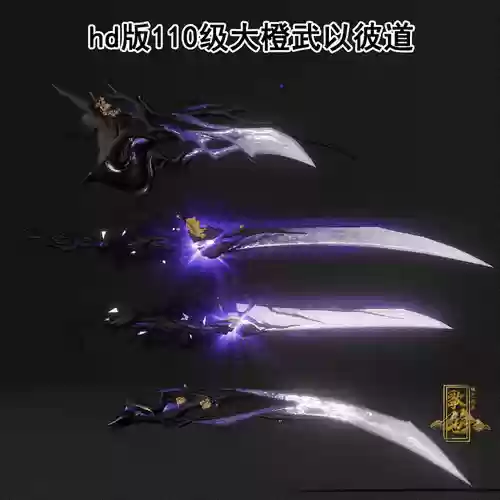 霸刀武器大全插图