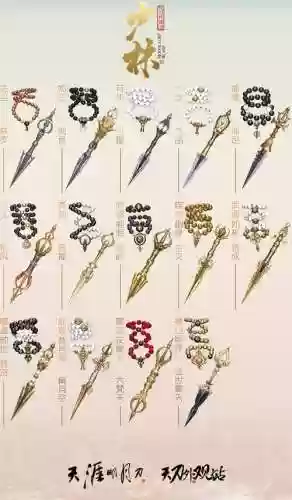 少林副武器是什么意思