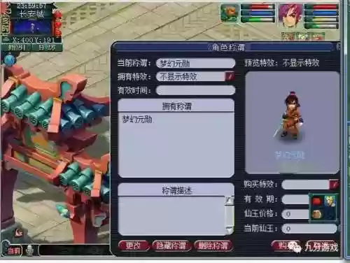 梦幻西游皓月战神的称谓插图