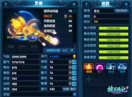 桃花源记2神兽技能插图