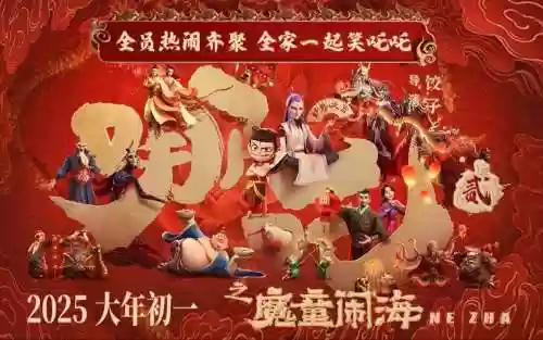 哪吒最强阵容插图