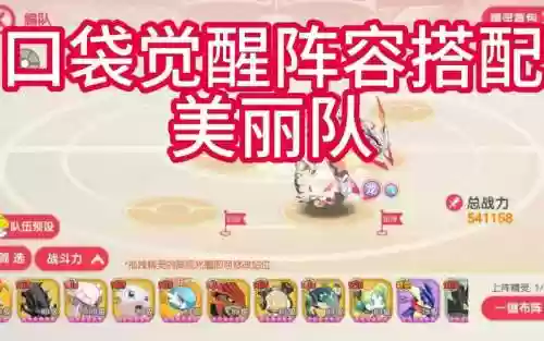 阵容搭配口袋觉醒插图1